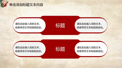 古色古香中国风古典牡丹花PPT模板