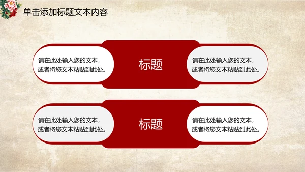 古色古香中国风古典牡丹花PPT模板