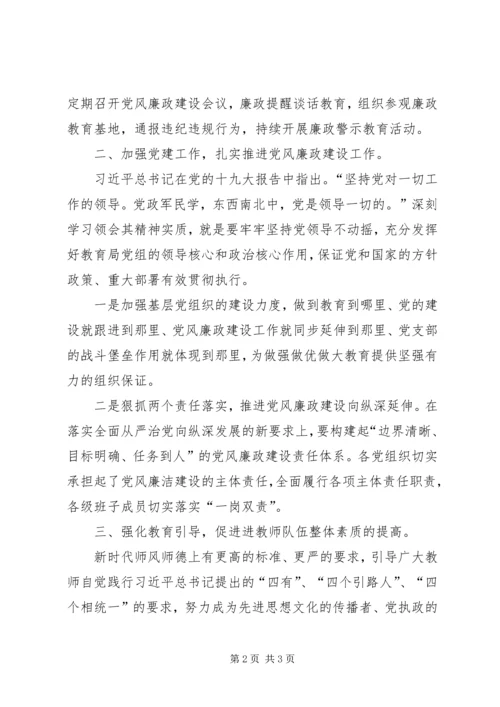 聚焦新时代教师队伍党风廉政建设.docx