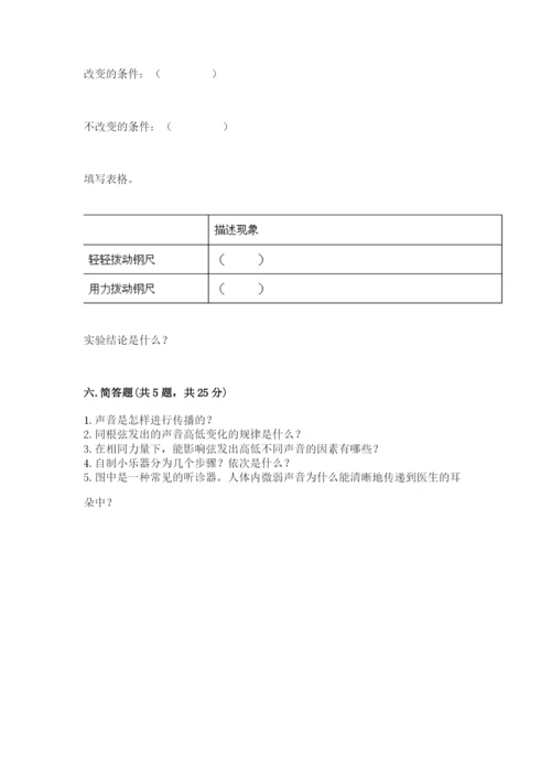 教科版科学四年级上册第一单元《声音》测试卷及答案【易错题】.docx