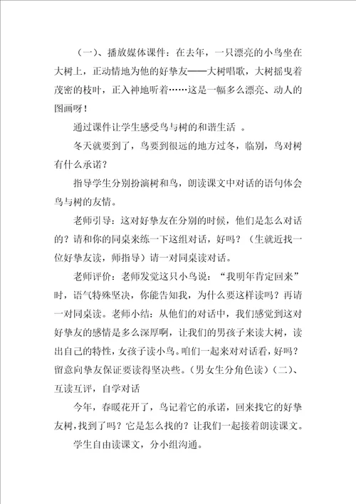 去年的树教案优秀3篇