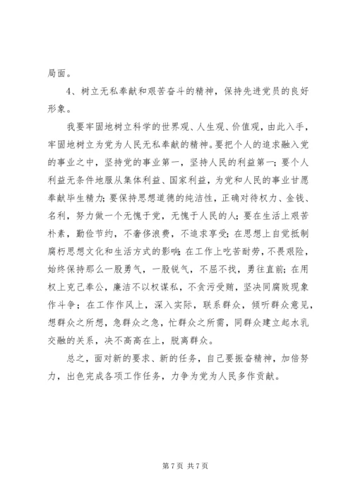 我的党性分析材料（作者系党校纪委书记） (2).docx