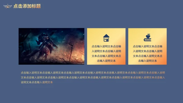 无兄弟不开黑电竞王者竞技游戏通用PPT模板