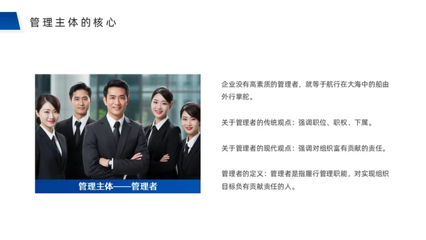 团队合作经营管理公司培训通用PPT模板