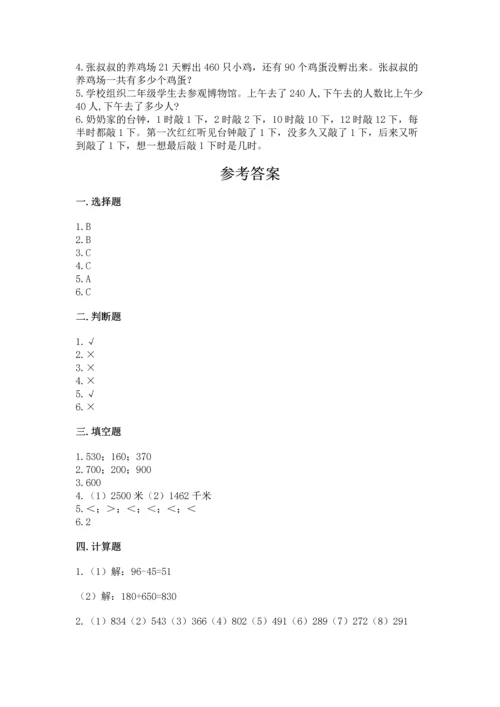 小学三年级上册数学期中测试卷带答案（完整版）.docx