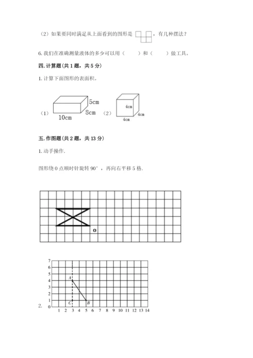 人教版五年级下册数学期末考试试卷精品及答案.docx