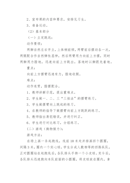 立定跳远教案.docx