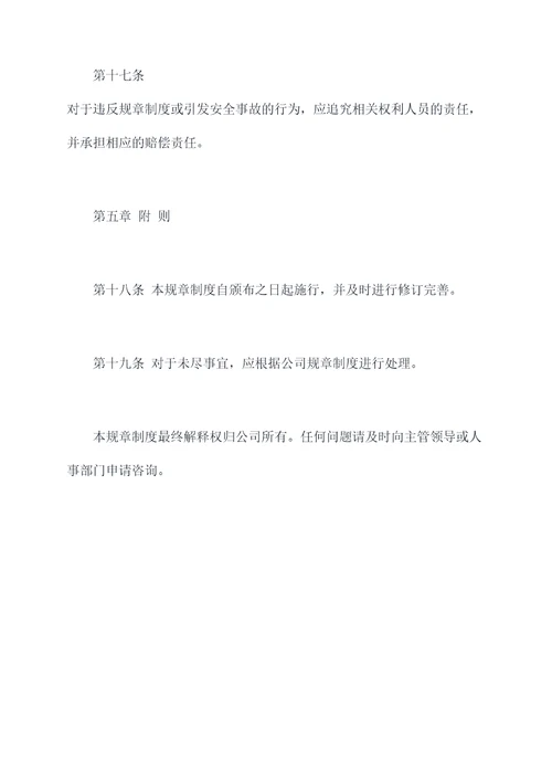 pvc印刷车间规章制度