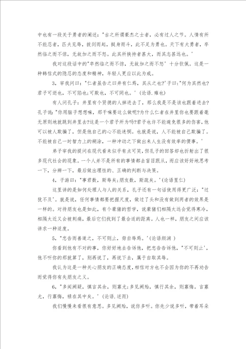 教师读于丹论语心得