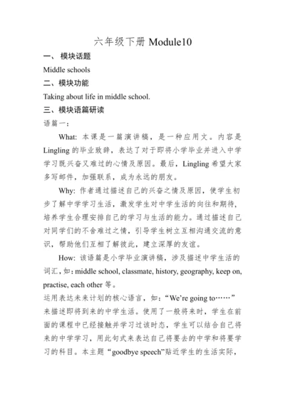 Module10 Unit1 We are going to different schools 教