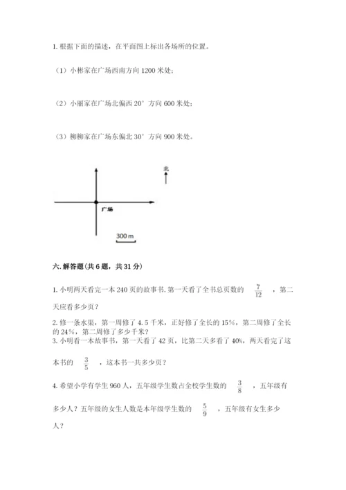 小学数学六年级上册期末卷带答案（培优a卷）.docx