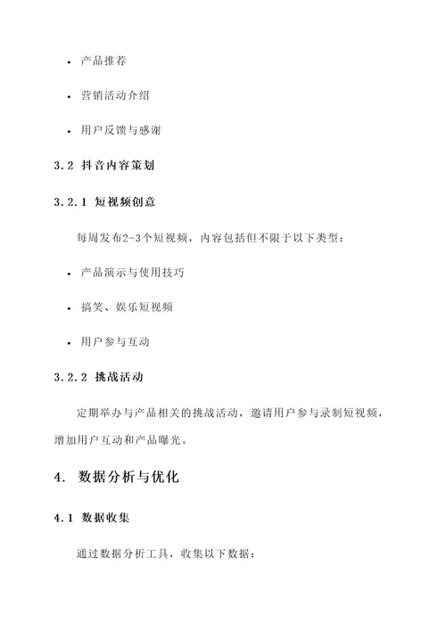 产品自媒体营销推广方案