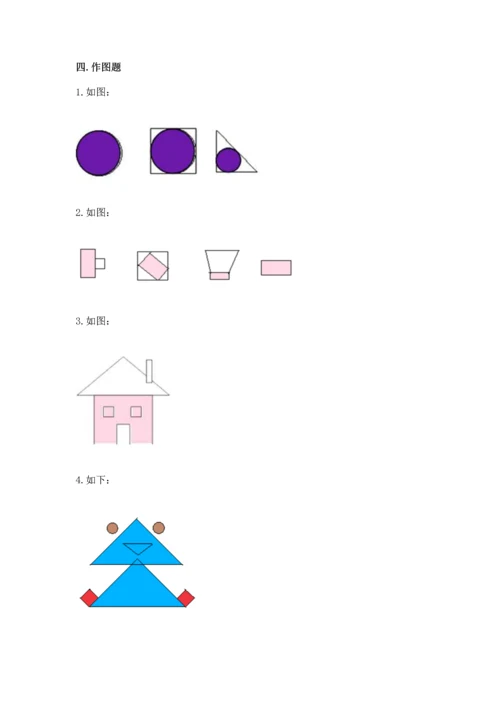 苏教版一年级下册数学第二单元 认识图形（二） 测试卷含答案【综合卷】.docx