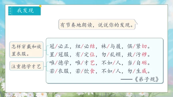 【核心素养】部编版语文二年级下册-语文园地五 第2课时（课件）