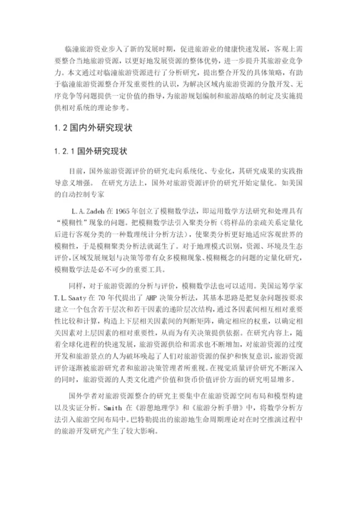 李南琨论文修改.docx