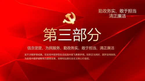 红色党支部党课会议学习教育动态PPT模板