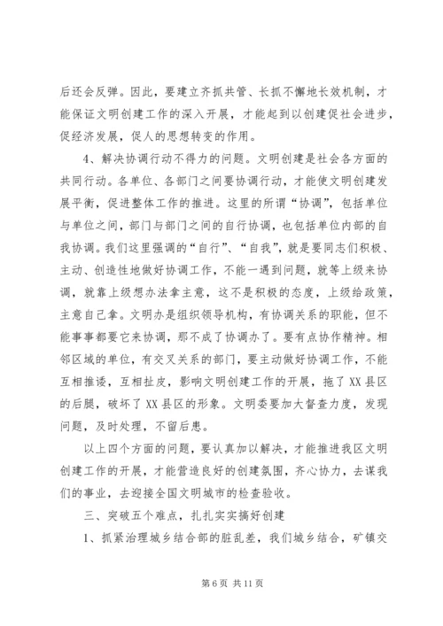 区委会议主持词.docx