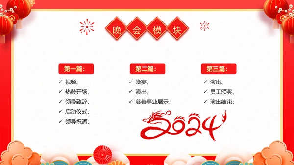 红色喜庆风团拜会新春团拜会PPT模板春节