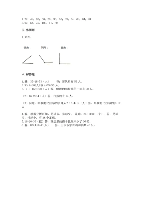 人教版二年级上册数学期末测试卷【夺分金卷】.docx