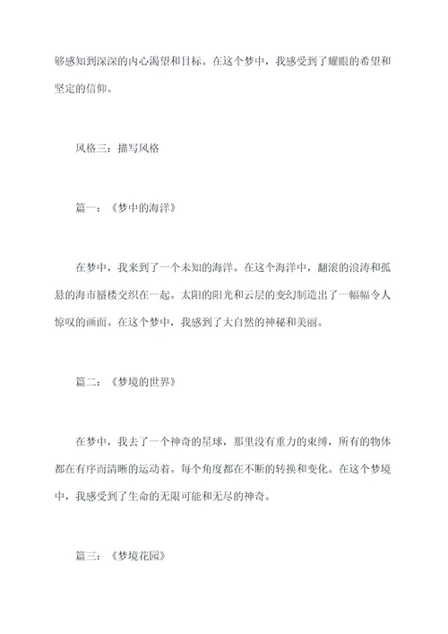 一个美丽的梦初二作文提纲