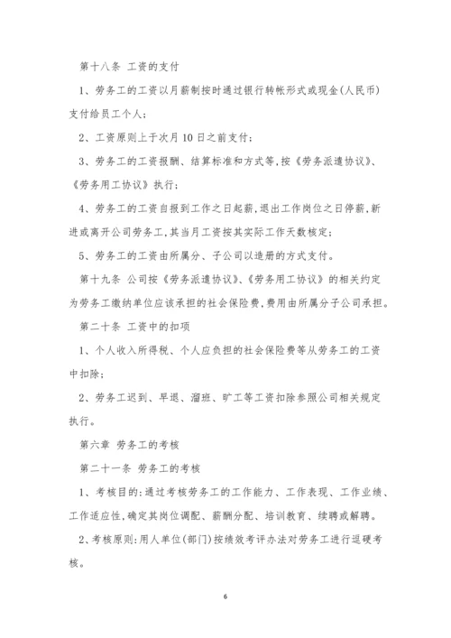 劳务用工管理管理制度3篇.docx