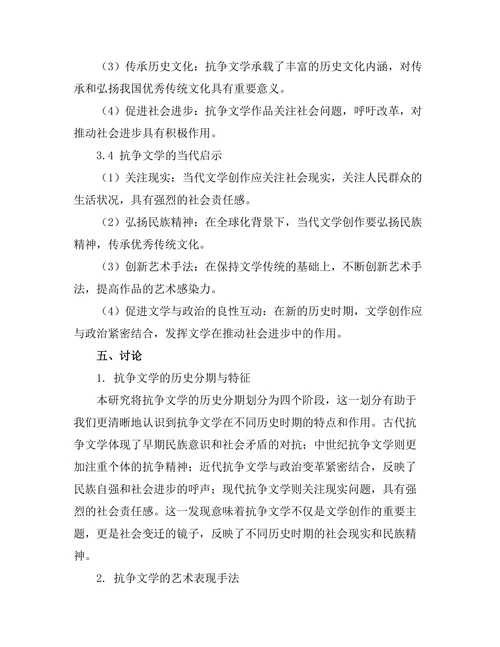 文学与政治：抗争文学的历史与发展