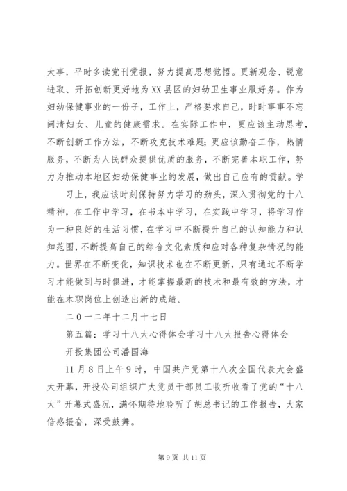 学习十八大心得体会吉德华二精编.docx