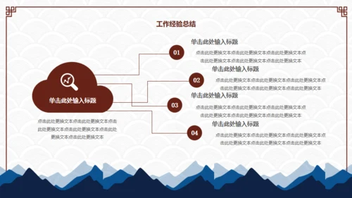 中国风商业通用PPT模板