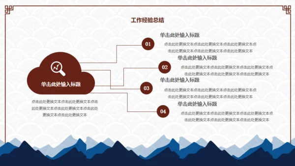 中国风商业通用PPT模板