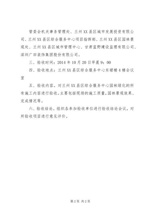 园林绿化验收报告表 (3).docx