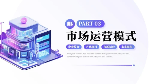 简约3D商务公司介绍PPT模板