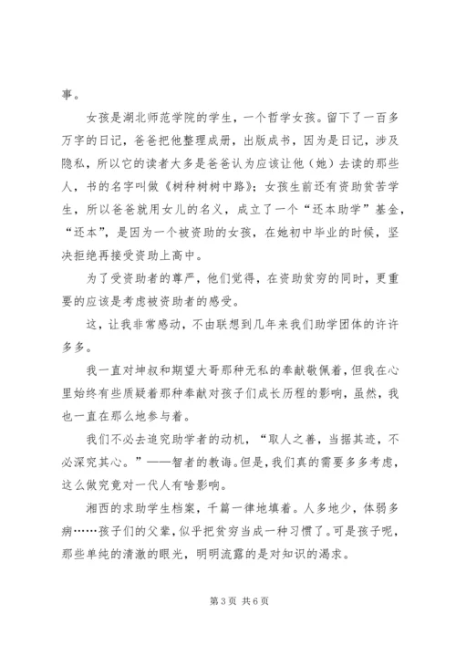 大爱无疆观后感 (2).docx