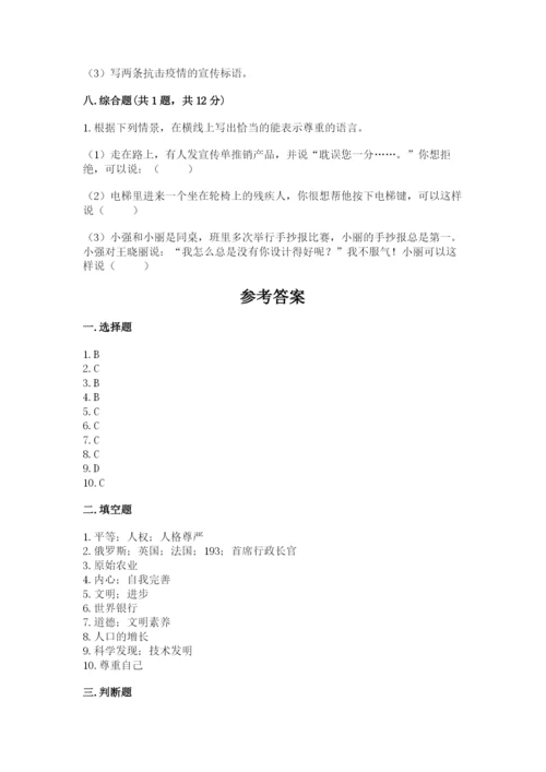 最新部编版六年级下册道德与法治期末测试卷精品【名校卷】.docx