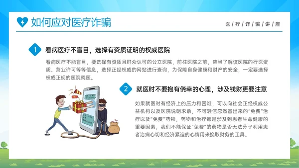 蓝色橙色卡通风预防医疗诈骗共促健康人生医疗诈骗讲座ppt反诈骗