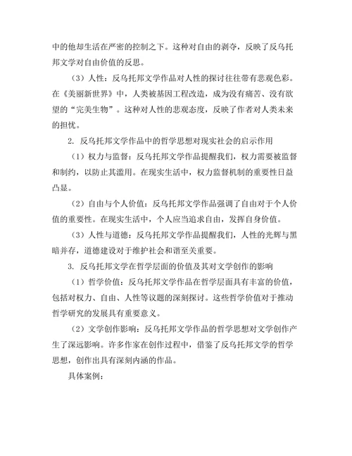 反乌托邦文学中的哲学探讨