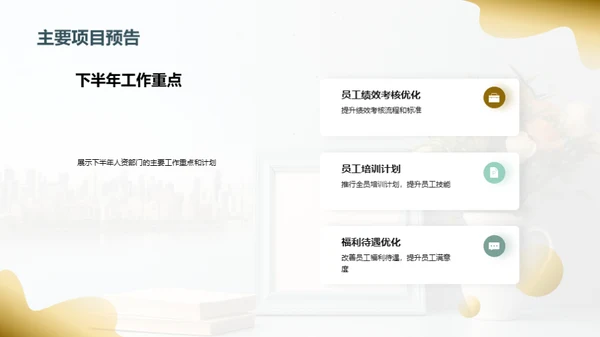 人资部门全面回顾