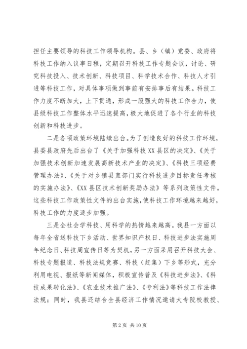 科技局近三年工作总结及今后五年安排 (5).docx