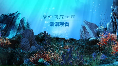 海底世界海底两万里通用PPT模板