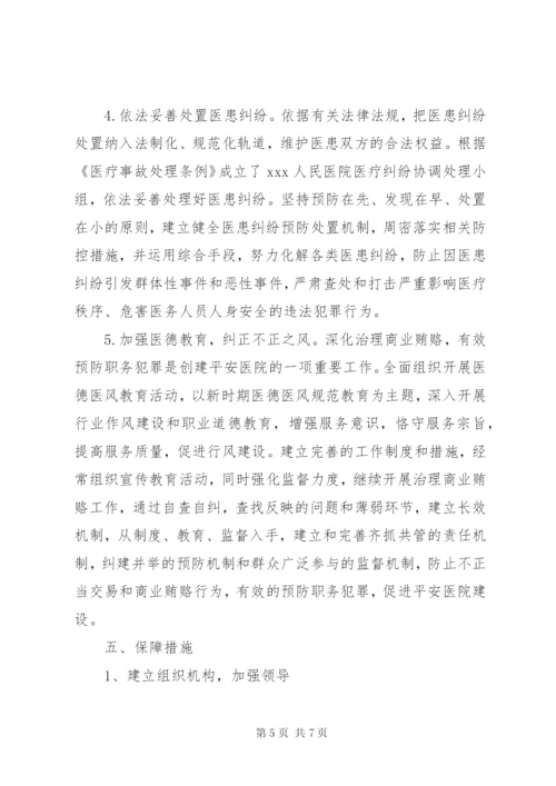 提高医务人员服务质量活动实施方案(1).docx