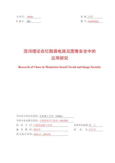 长春理工大学计算机科学技术学院学位论文排版示例 -  单面打印.docx