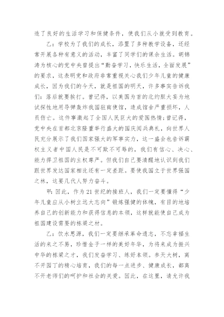 2017六一儿童节广播稿.docx