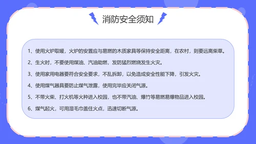 中小学生人身安全教育通用PPT模板