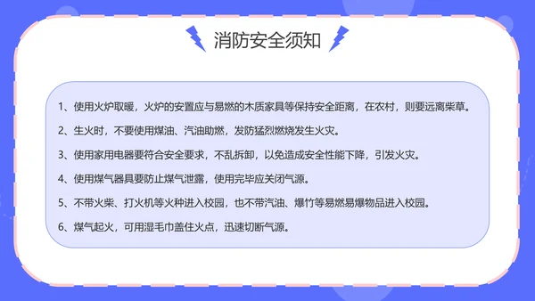 中小学生人身安全教育通用PPT模板