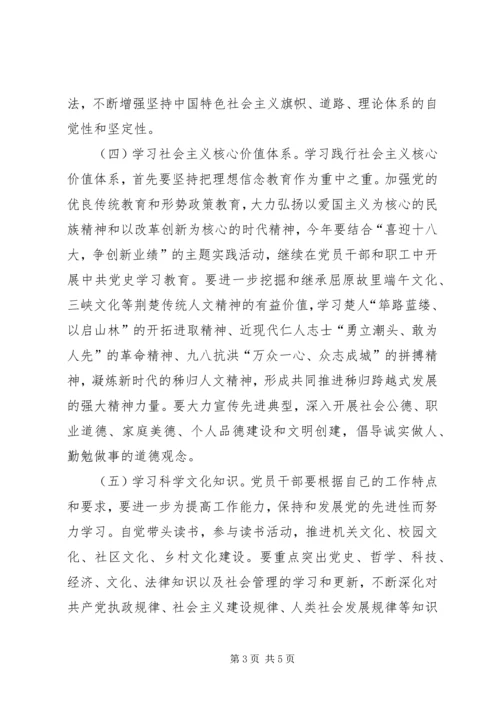 老干党支部学习计划.docx