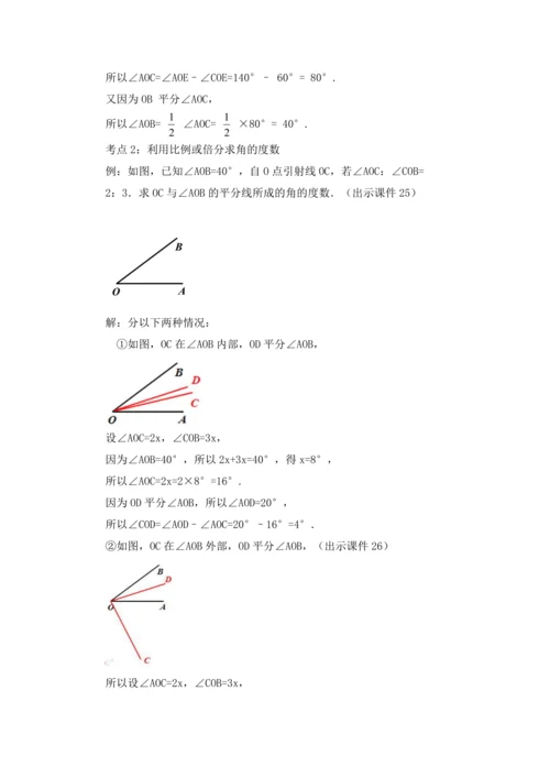 4.3.2 角的比较与运算 教案