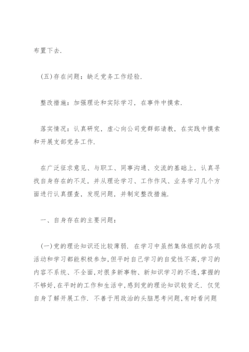 上一次组织生活会整改措施落实情况.docx