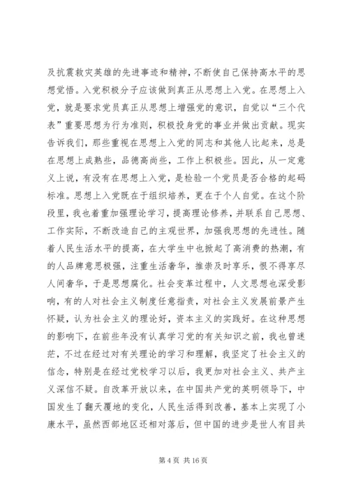 思想汇报之思想篇.docx