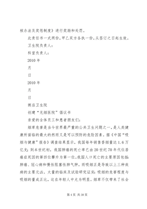 粥店卫生院控烟培训计划.docx