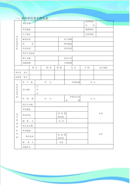 广东科技计划项目申报书