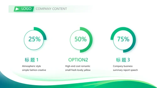 绿色大气公司企业宣传简介介绍PPT
